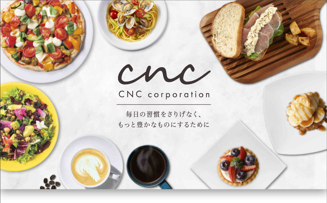 CNC corporation 毎日の習慣をさりげなく、もっと豊かなものにするために